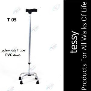 tessy T05 w 300x300 - عصا چهارپایه نقره ای دسته PVC تسی T05