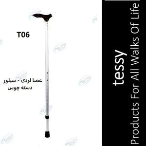 tessy T06 w 300x300 - عصا لردی نقره ای دسته چوبی تسی T06