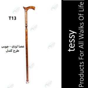 tessy T13 w 300x300 - عصا لردی چوبی طرح کندل تسی T13