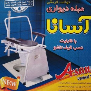 asana moble 04 300x300 - یدک دسته توالت فرنگی مبله آسانا