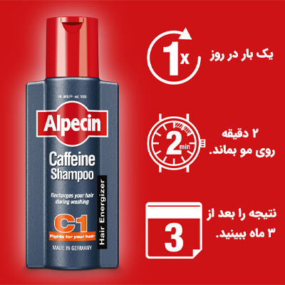 Alpecin Shampoo C1 - شامپو ضد ریزش مو Alpecin آلپسین C1 حاوی کافئین